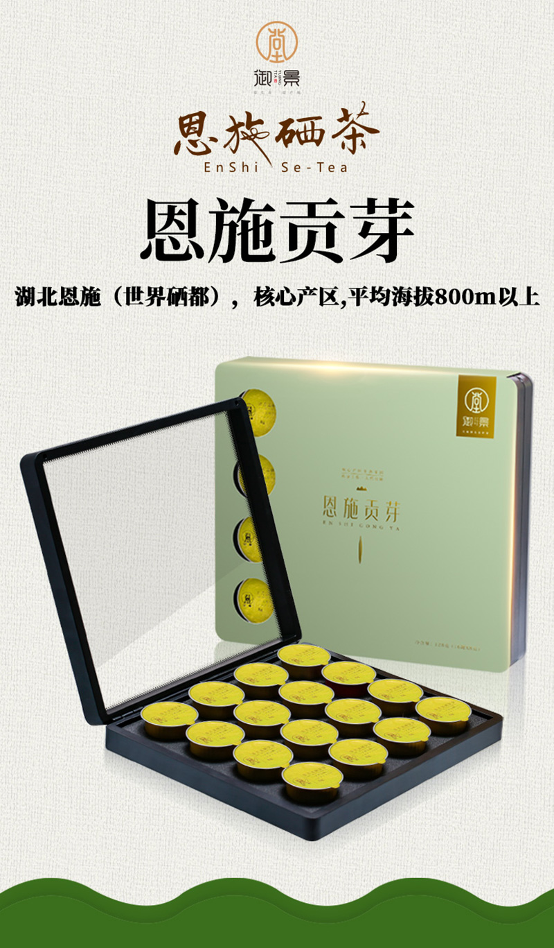 御景茶业恩施贡芽2022新茶明前茶叶特级高山绿茶礼盒装小罐装8g16罐