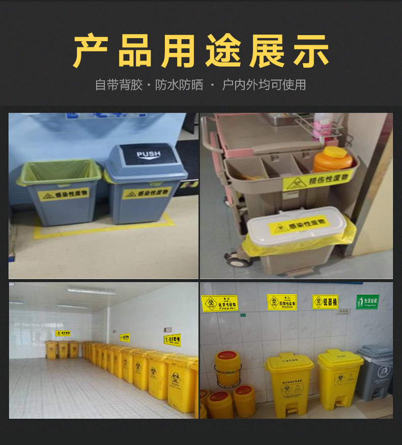 医院垃圾桶分类贴纸医疗废弃物标识牌感染损伤化学性废物标志标贴医院