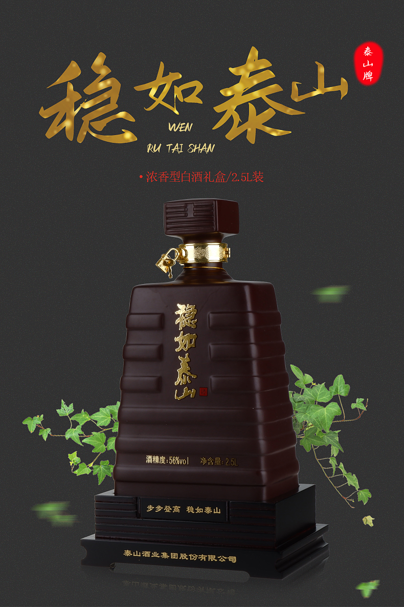 泰山牌浓香型白酒稳如泰山56度25l白酒礼盒