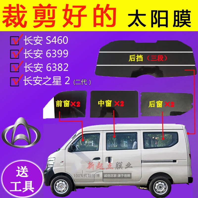 长安之星2代太阳膜面包车全车膜玻璃车窗贴膜隔热防晒车膜 电镀反光银