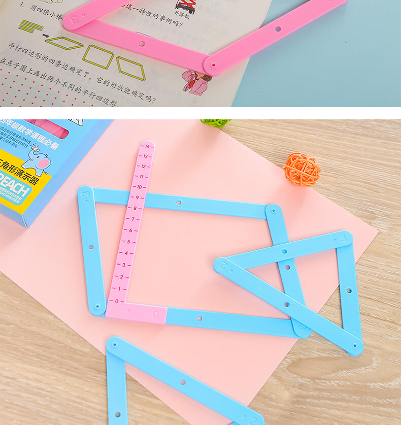 演示器梯形面积计算套装拼接条量角器小学数学教具学具学习用品教学仪