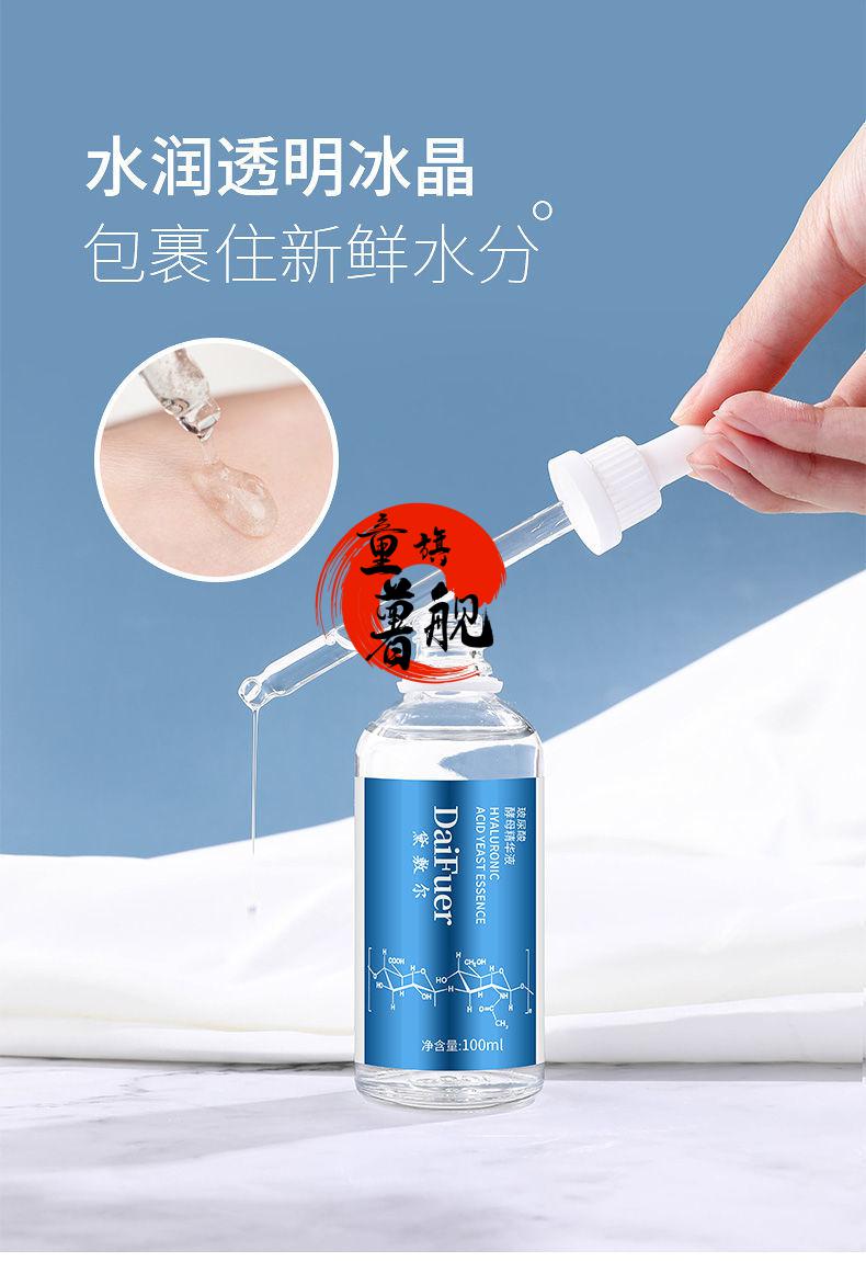 黛敷尔玻尿酸原液精华液 精华液收缩毛孔深层补水保湿qu皱纹紧致皮肤
