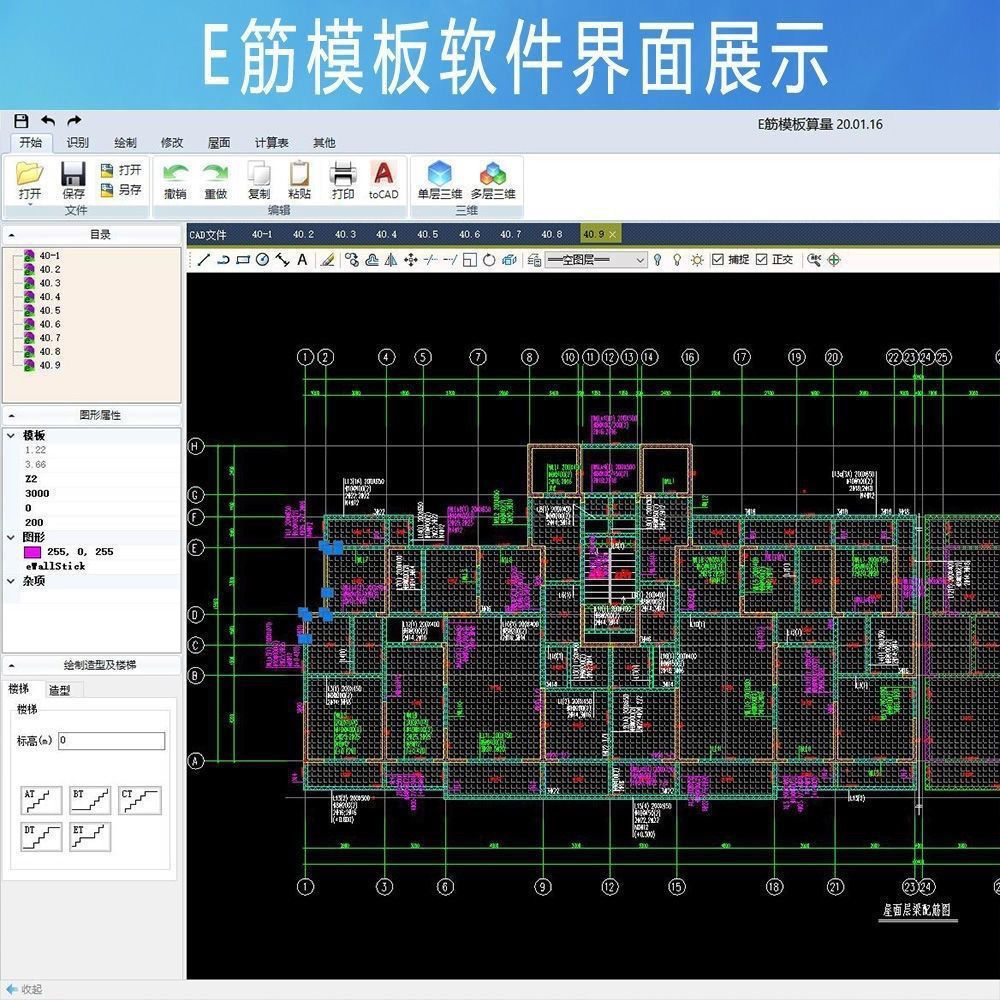 e筋翻样2021新版建筑施工e筋模板算量钢筋下料软件教程锁定制模板混
