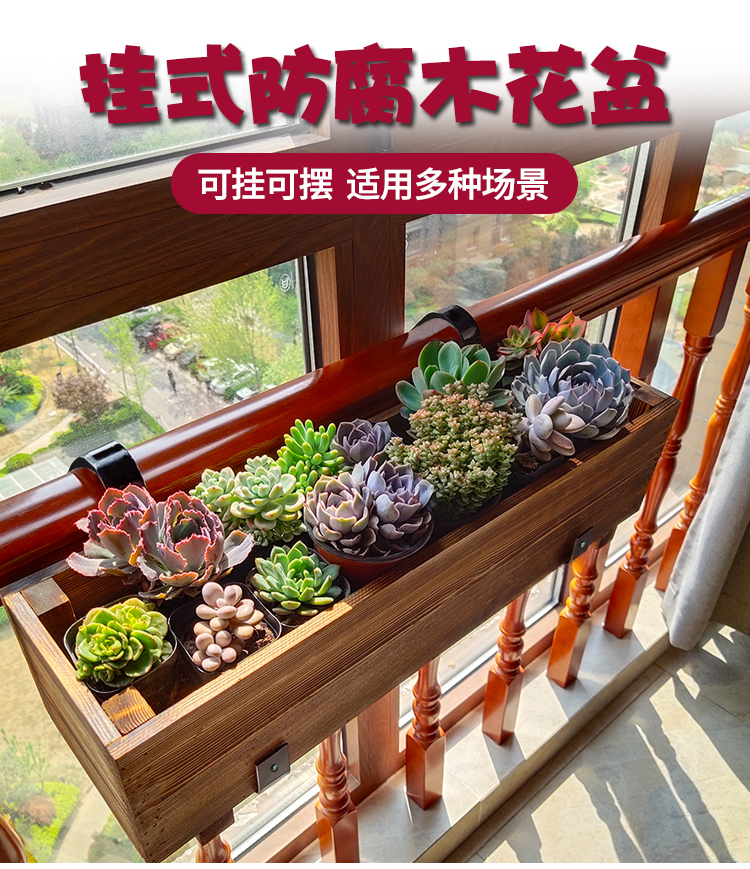 挂式花箱多肉挂钩花盆长方形阳台栏杆种菜挂式碳化防腐木花箱户外花槽