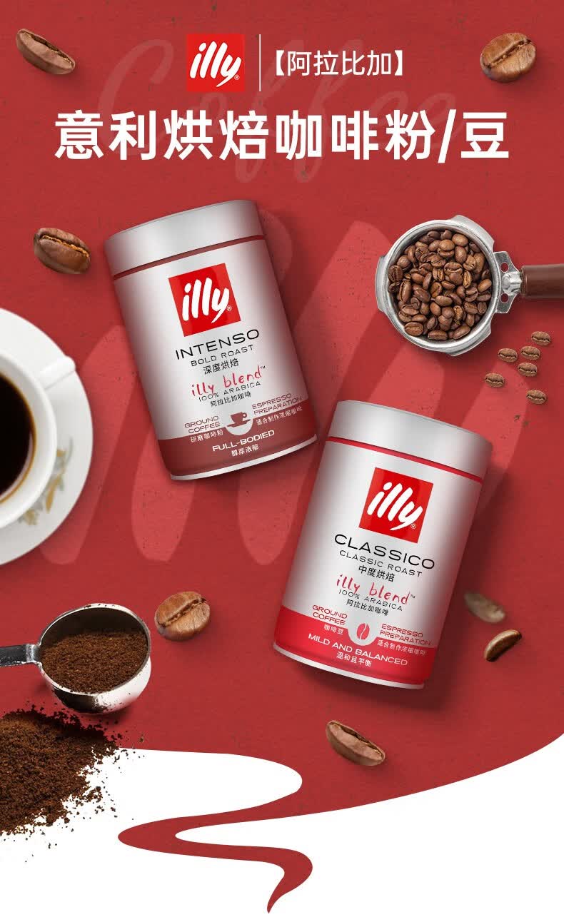 意大利进口 意利(illy)阿拉比加精选咖啡豆 【咖啡豆】250g*1罐(深度