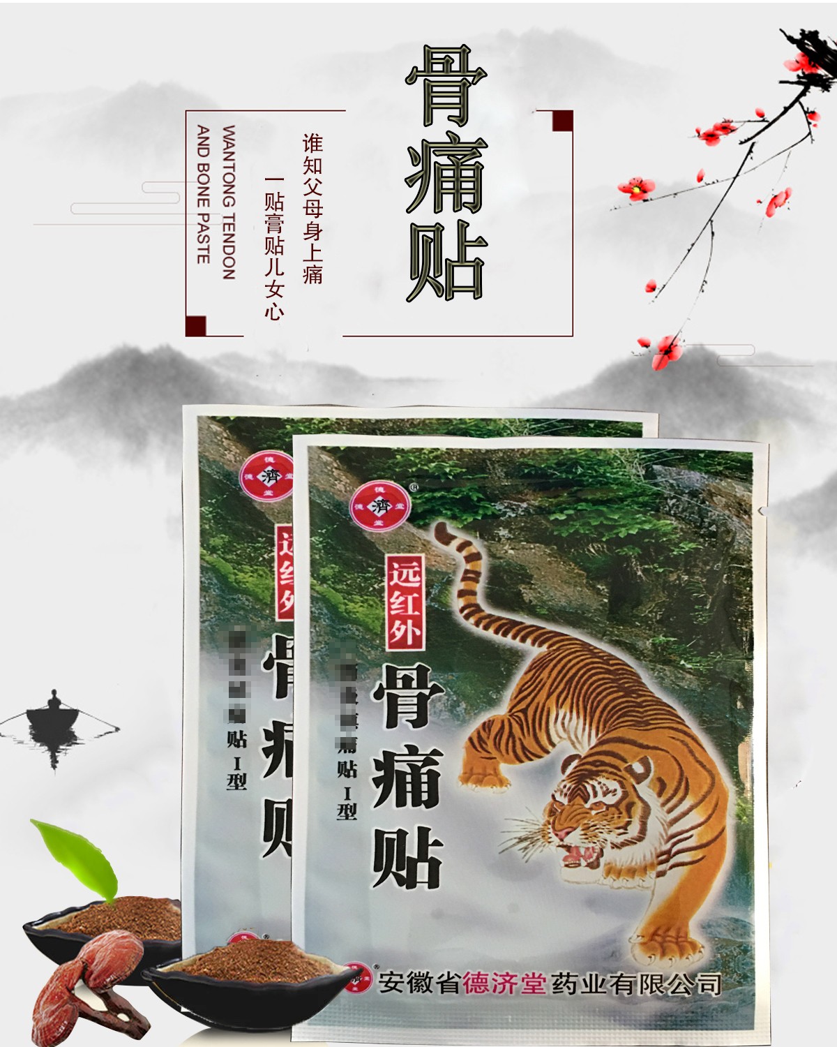 德济堂远红外骨痛贴i型4贴袋腰椎间盘腰间盘突出膏贴颈椎病骨质膝盖