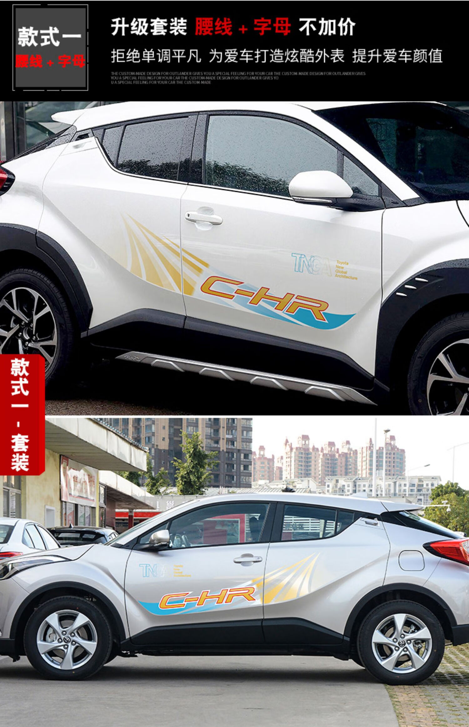 适用丰田奕泽改装配件专用车外装饰车贴车身拉花贴纸丰田chr车贴艾利