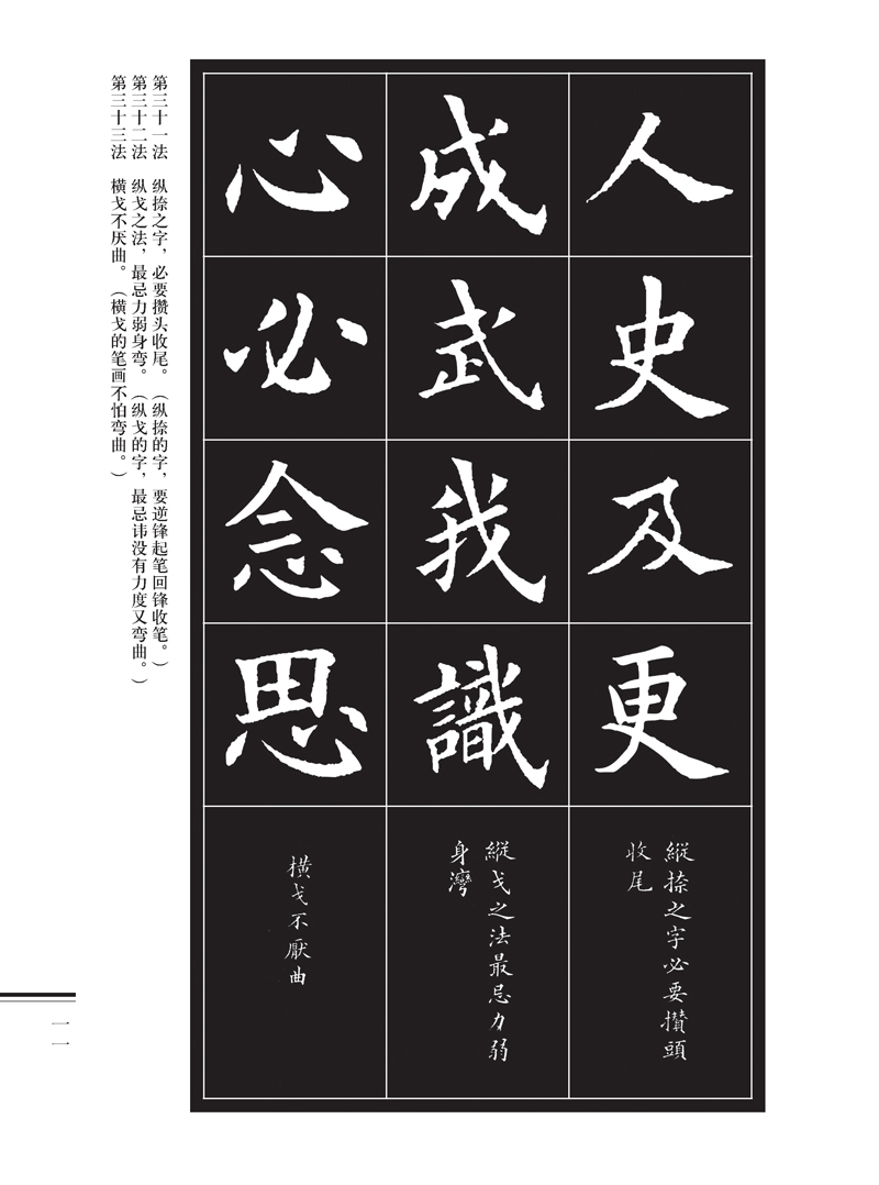 歐陽詢楷書間架結構九十二法 名家書法字畫 書法學者收藏