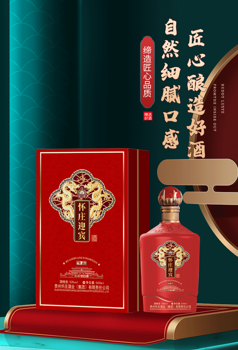 懷莊1983迎賓紅醬香型白酒53度糧食酒商務招待宴席自飲送禮宴會純糧