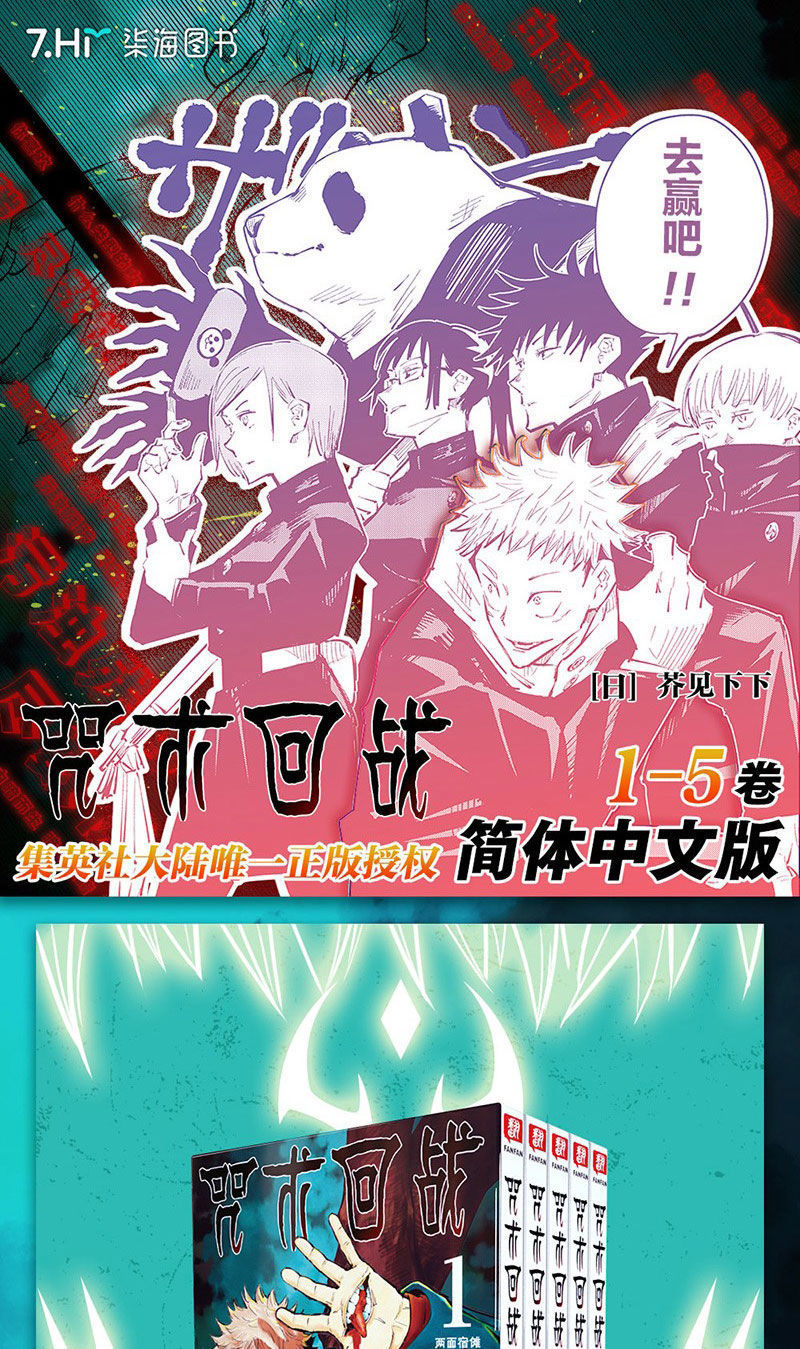 咒术回战漫画书15全5册中文简体版日系青少年课外漫画小说咒术回战全2