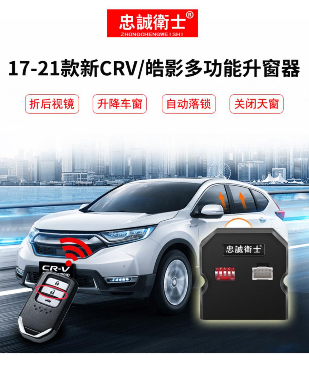 适用本田新crv一键自动升窗器皓影玻璃升降折叠落锁天窗b1721新crv