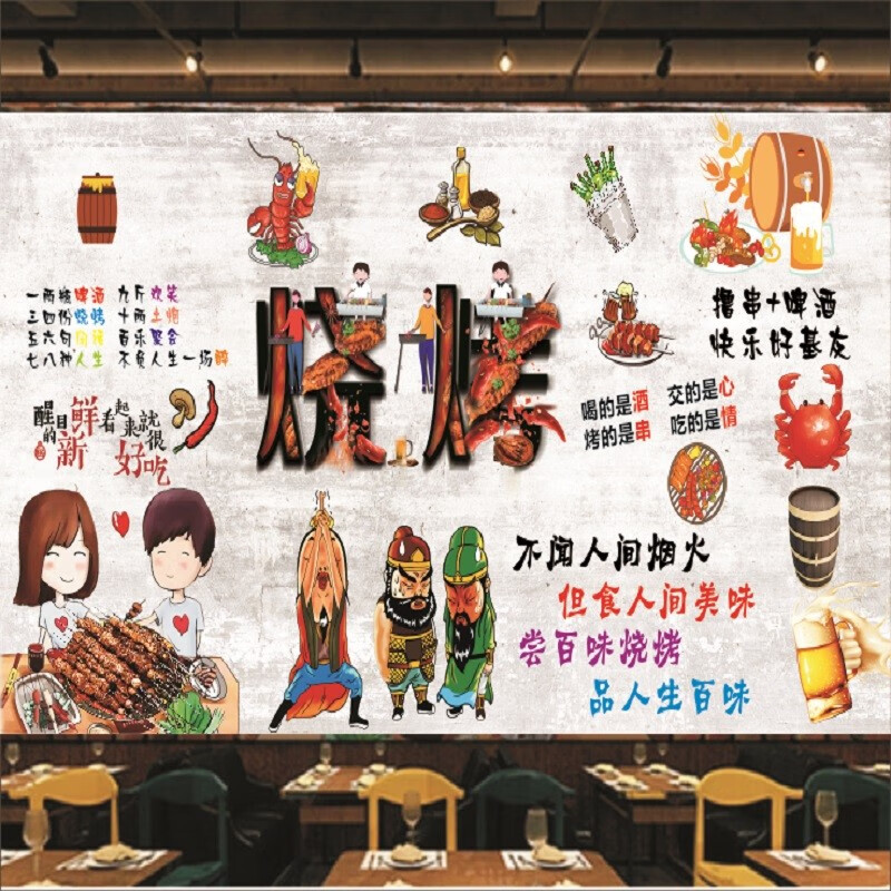 烧烤店墙面墙贴画创意自粘搞笑个性背景墙撸串串墙纸贴纸壁画定制烧烤