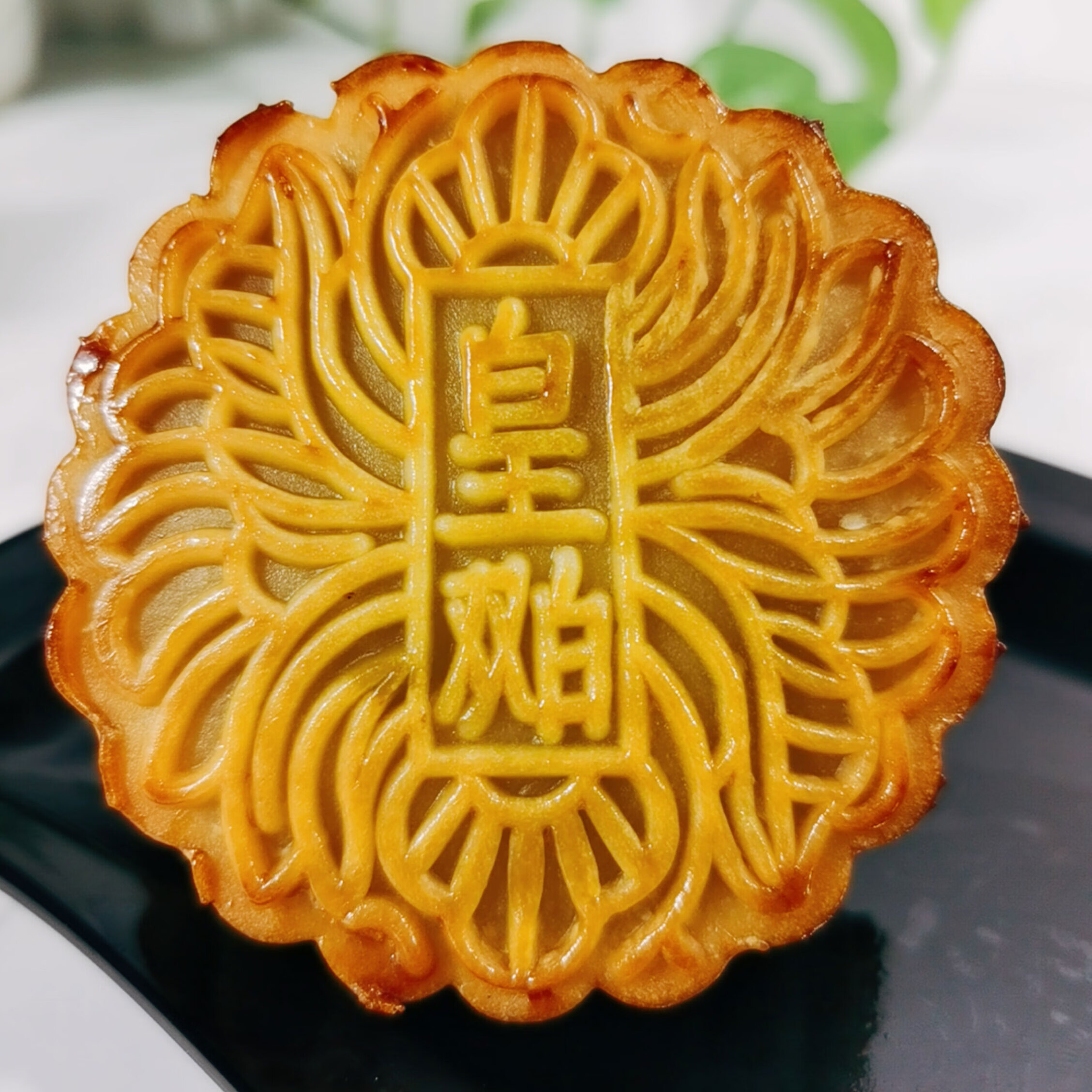 阙磐 广州皇上皇酒家月饼纯正白莲蓉广式五仁蛋黄水果味多口味中秋