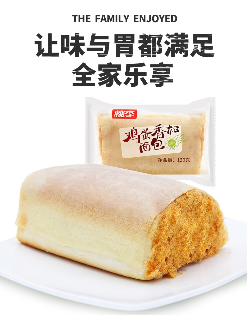 桃李鸡蛋香松包600g120g5包夹心面包营养早餐面包休闲零食鸡蛋香松包