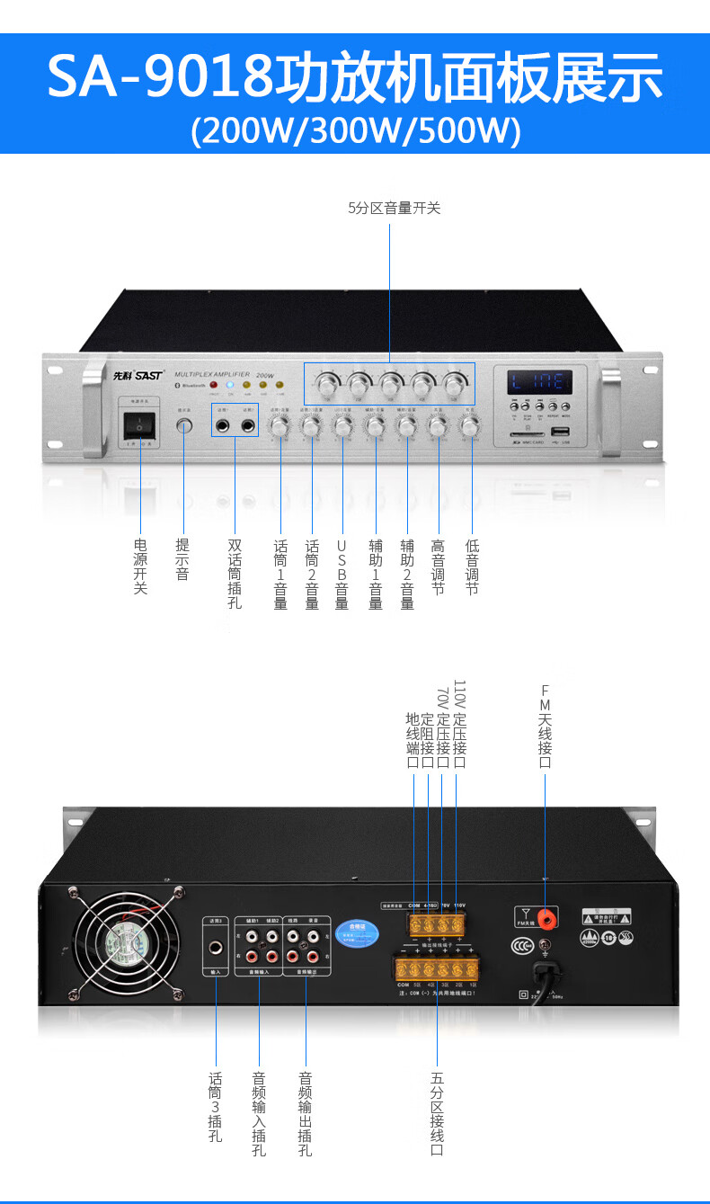 sast先科sa9018定压定阻分区功放机蓝牙音乐公共广播系统功放sa9016四
