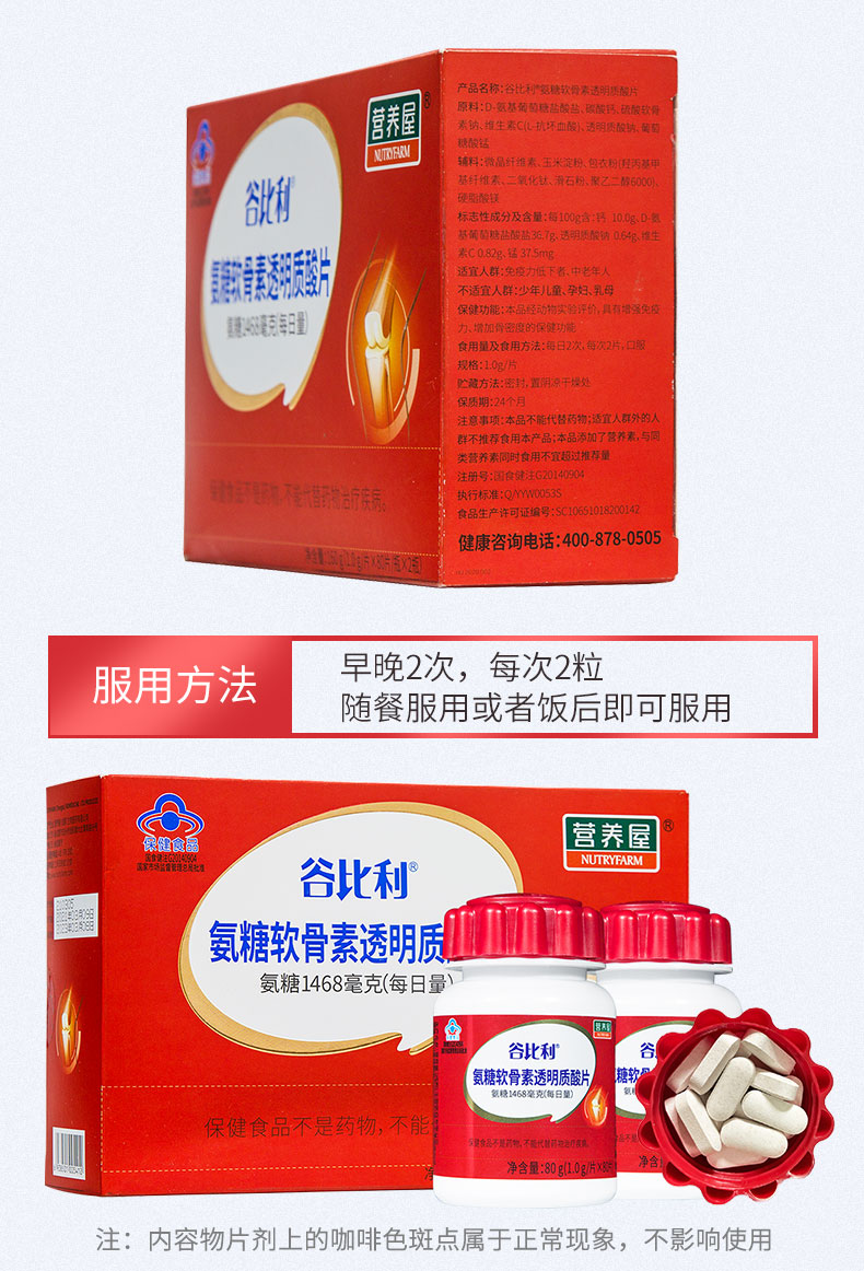 营养屋谷比利朗欣片160片中老年人增加骨密度润滑骨关节