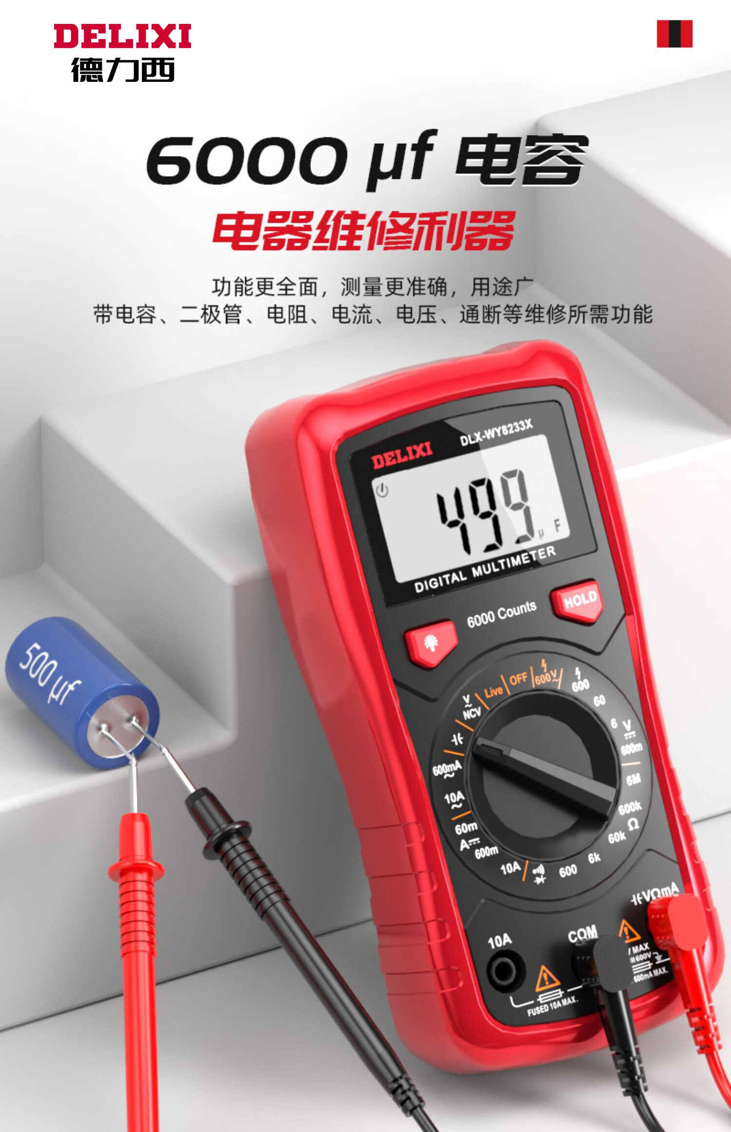 德力西万用表数字高精度智能全自动量程万用表防烧表电工专用 0801c