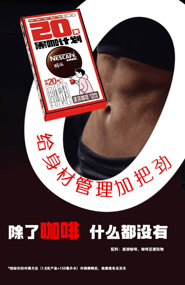 雀巢咖啡 醇品黑咖速溶咖啡 20包*3盒+2条+兔子杯 39.9元包邮 值值值-买手聚集的地方