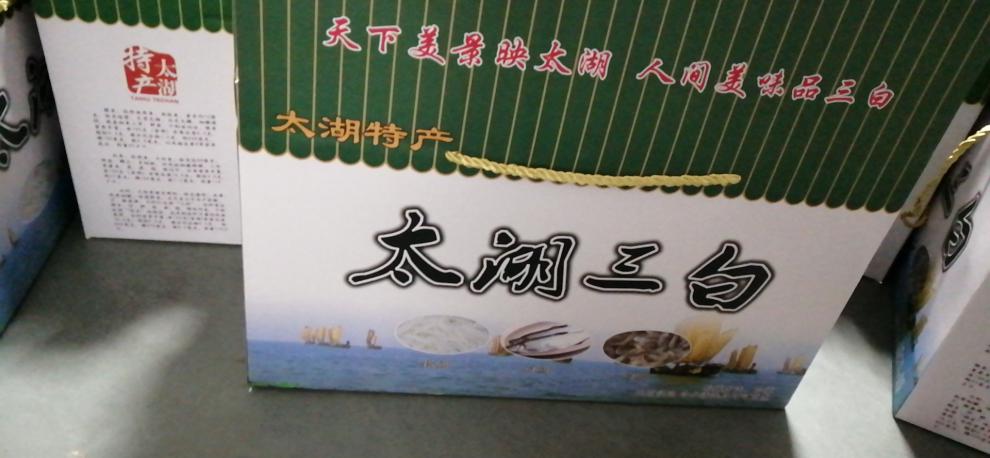 苏州太湖 三白礼盒 东山特产 白鱼白虾银鱼干 1100克  礼8件