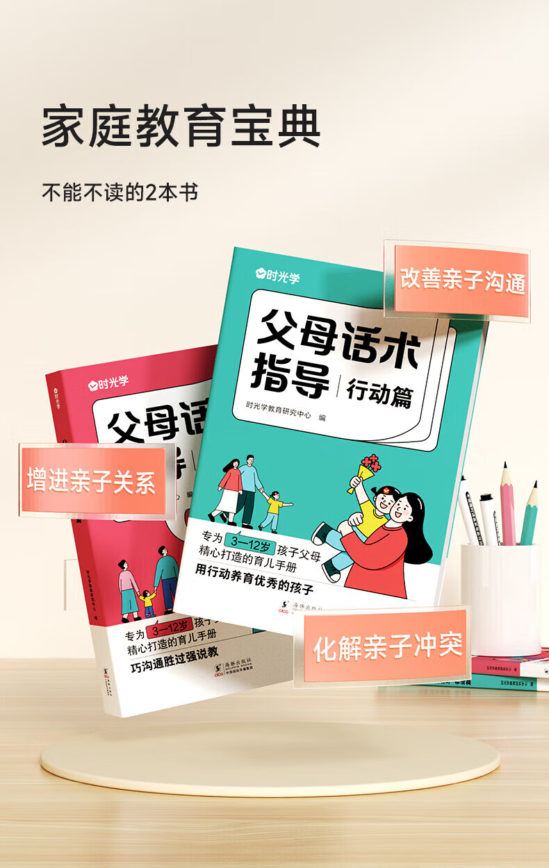 【时光学】父母话术指导训练手册 正面父母男孩青春期指南家庭教育管教育儿书籍父母必读家庭教育指南青春期男孩女孩养育非暴力沟通 默认规格详情图片3