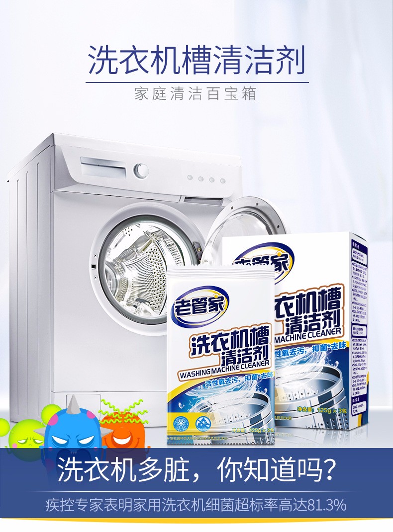洗衣机桶自洁清洁剂洗涤剂机立清洗衣机槽清洁剂波轮滚筒自洁清洗剂