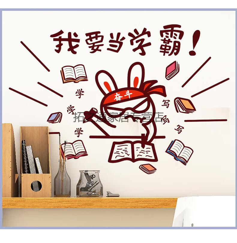 高考高三励志海报贴纸画公司办公室班级教室文化墙画自律创意 我能行