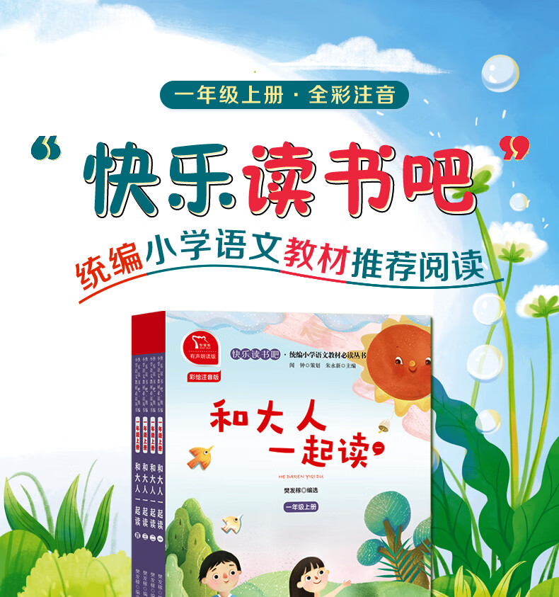 吧语文同步训练人教版版部编 童话故事小学生课外阅读书籍带拼音注