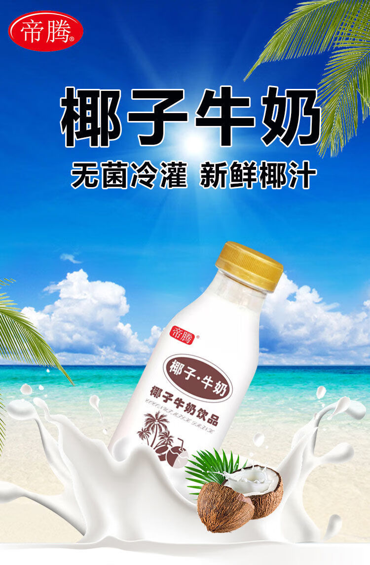 新鲜椰子牛奶饮品 椰子汁 学生儿童早餐营养奶 350ml*15 植物蛋白