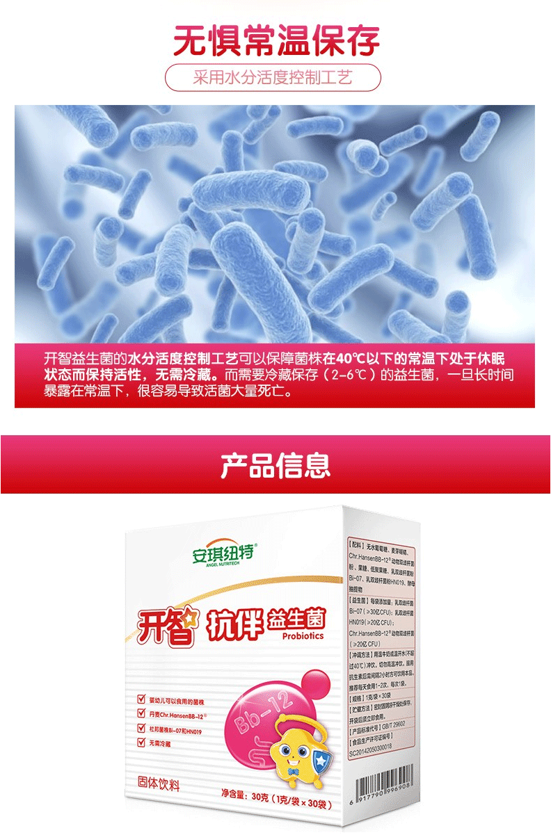 安琪纽特开智益生菌布拉杜酵素儿童婴儿成人孕妇肠胃调理 宝宝活性益