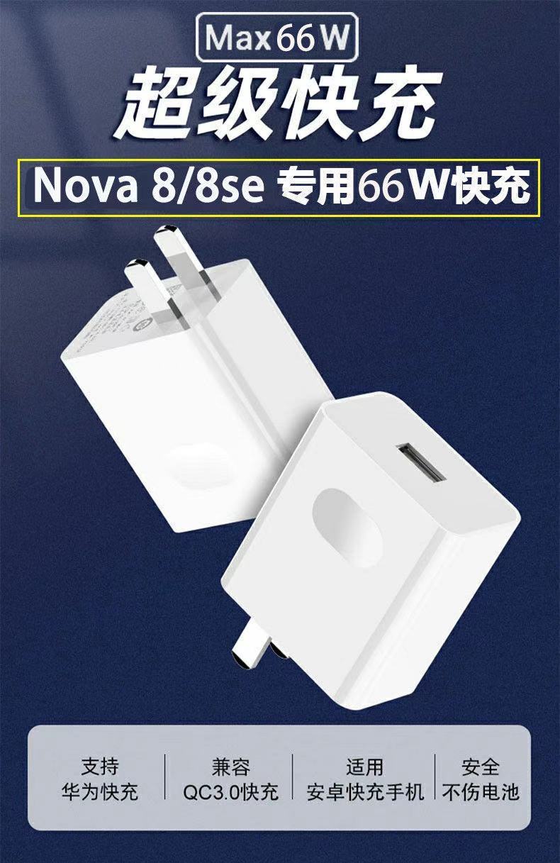 顾坤适用华为nova8pro充电器头66w瓦快充nova8se手机6a数据线nova8pro