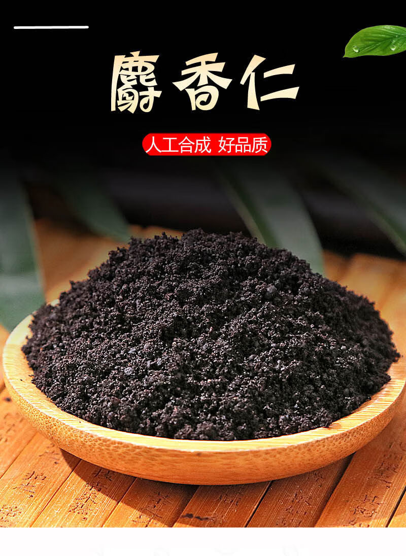 中药材西藏麝香人工养殖麝香粉麝香1克g人工麝香粒仁中草药用【图片