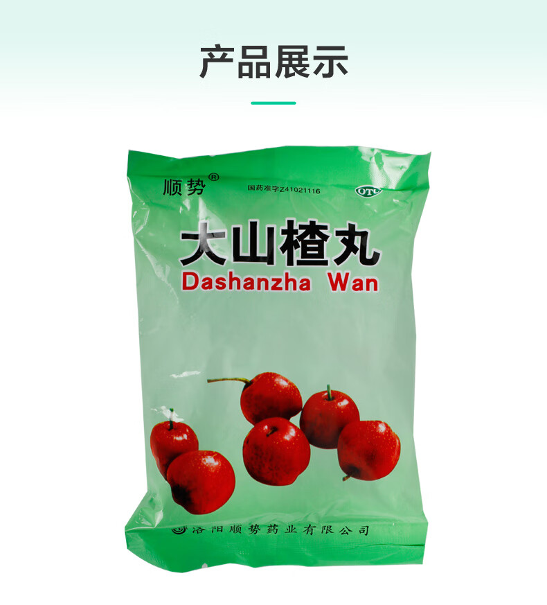 顺势 大山楂丸9g*10丸/袋消化不良开胃消食食欲不振消积化滞肠胃 标准