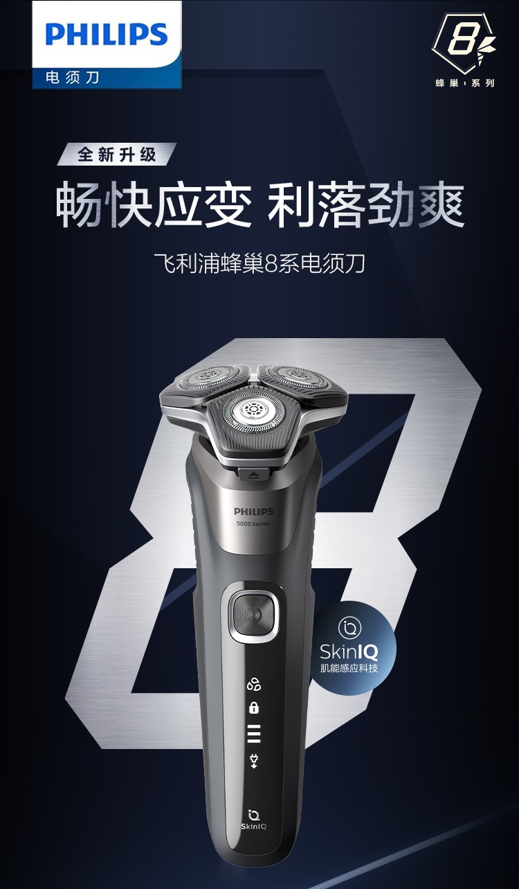 【官方自营】飞利浦剃须刀电动尊享8系剃胡刀360°灵动刀头刮胡刀三刀