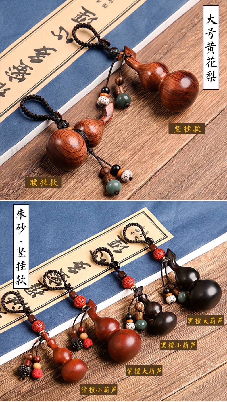 贝乐星辉手机挂件男士檀木小葫芦挂件汽车钥匙扣高档男女情侣手工编织