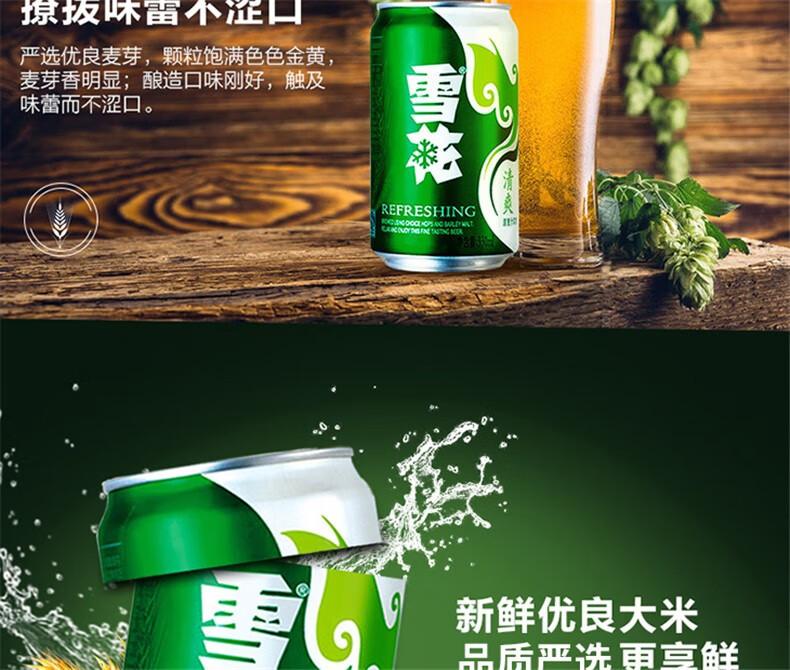 雪花啤酒330ml24罐清爽8度整箱易拉罐裝啤酒老雪花24聽