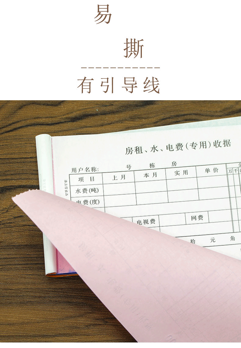 收收费单租房租金二联房东收租本专用出租屋收款收据水电费本单据追艺