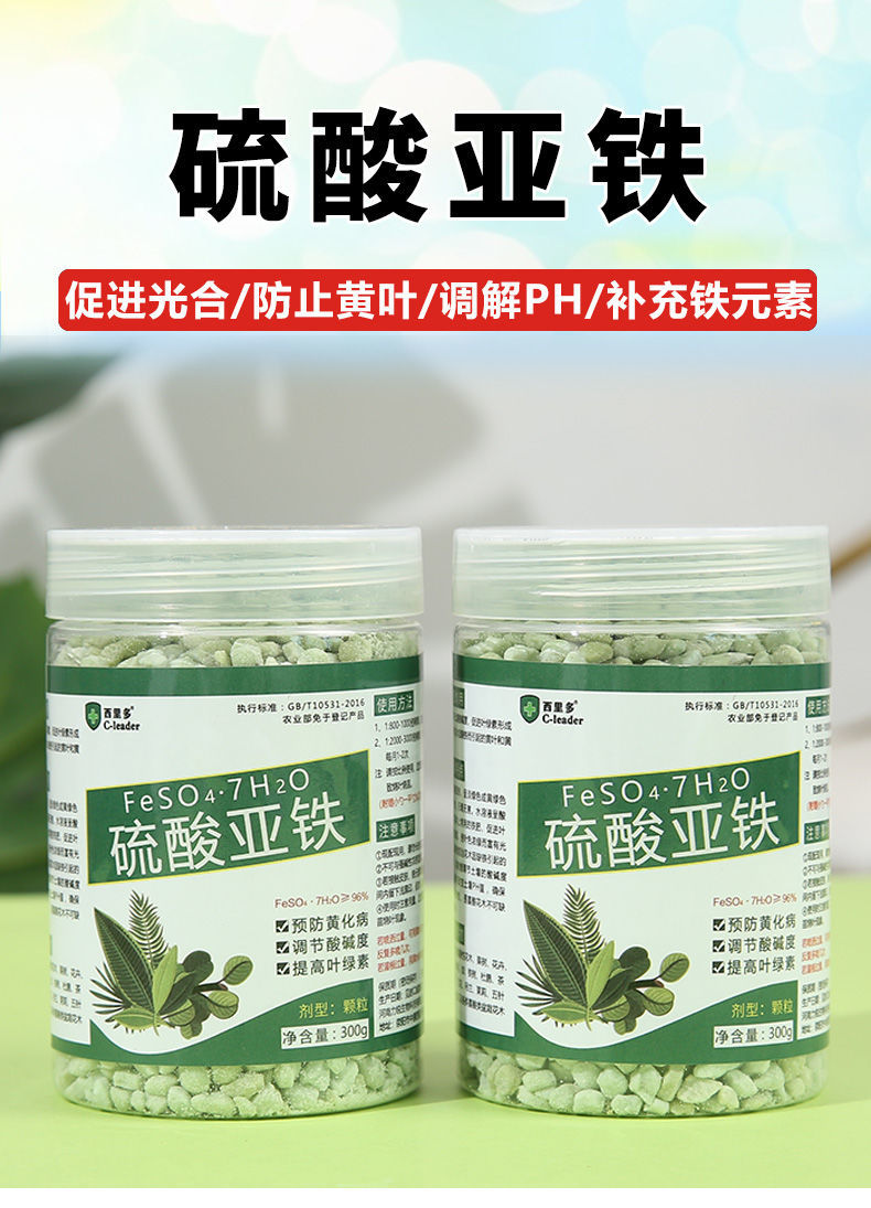 硫酸亚铁花肥家用养花盆栽通用型植物用铁肥花卉发财树驰爵 硫酸亚铁