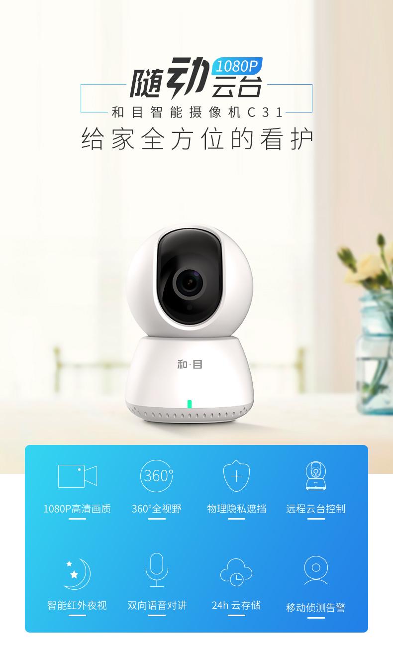中国移动c31智能摄像头家用手机监控度全景1080p高清云台c12零苼ls和