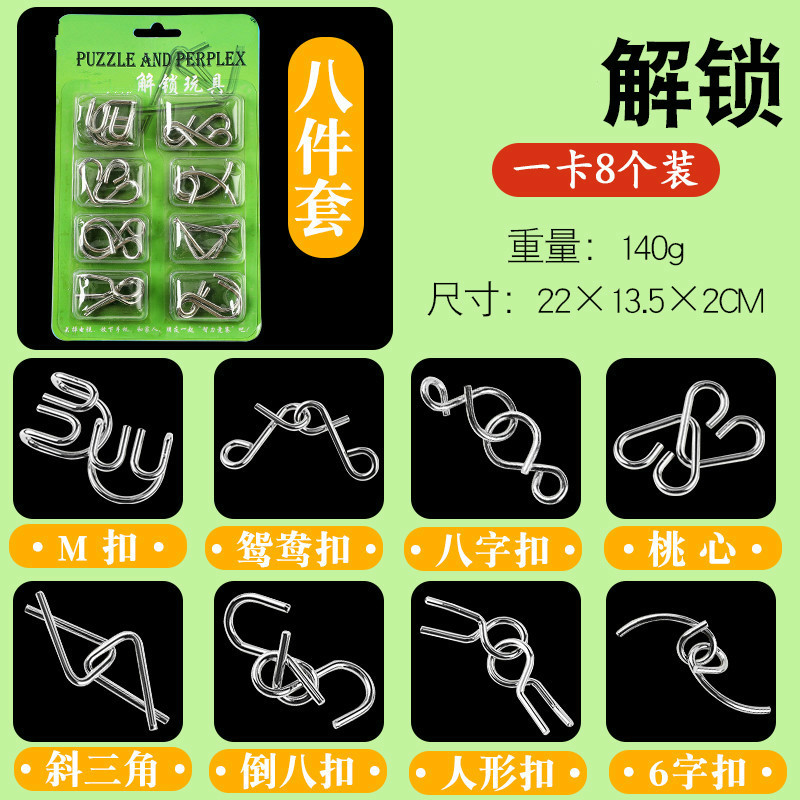 定制解锁玩具8件套装金属九连环儿童智力扣扣铁环锁解环解扣 标准9