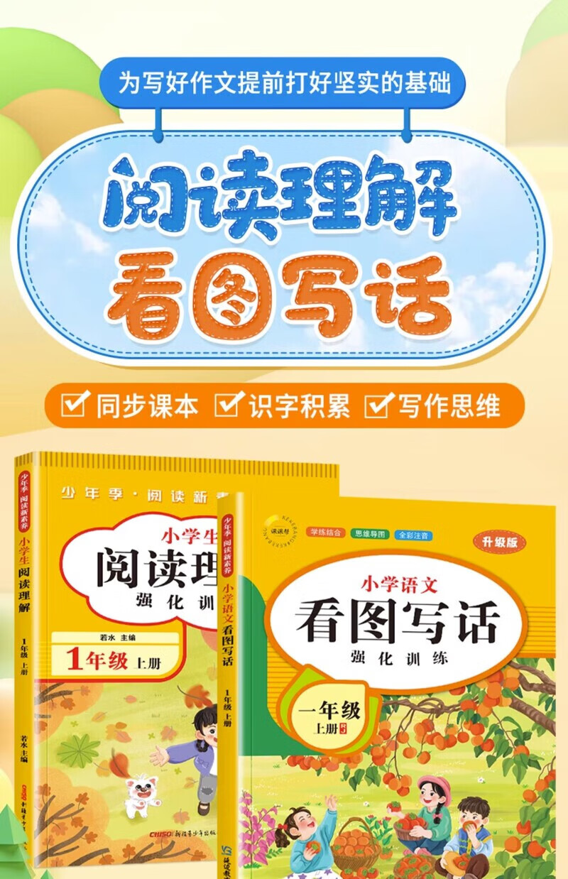 2023新版一年级上下册看图写话语文阅读理解一年级小学同步大全阅读理解专项强化训练书每日一练人教版小学1年级范文大全同步练习册 【下册】阅读理解 小学一年级详情图片1