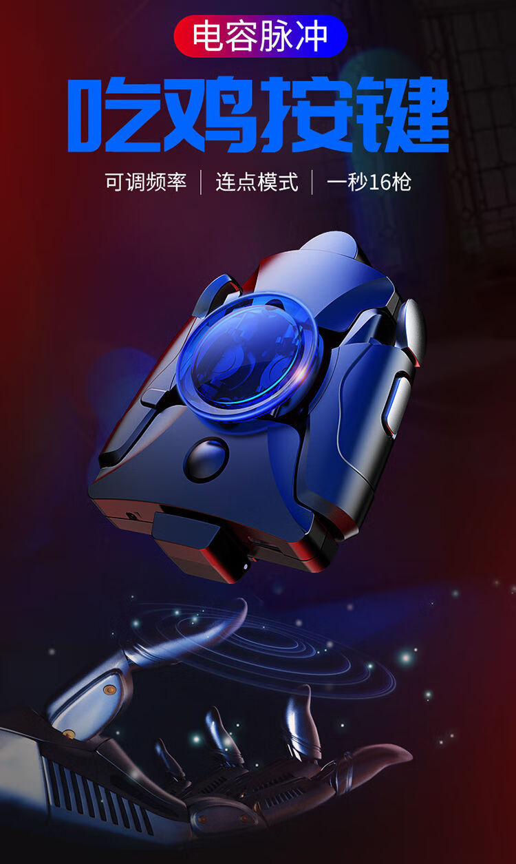 网红定制红蛛连点吃鸡神器和平精英游戏手柄连发吃鸡辅助变频可调红色