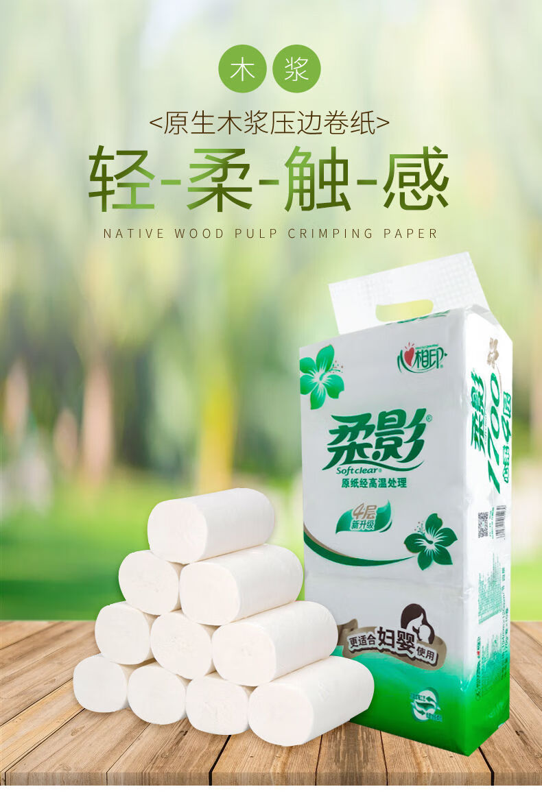 心心相印无芯卷纸加厚4层家庭装手纸母婴适用柔影实心卷筒纸厕所用