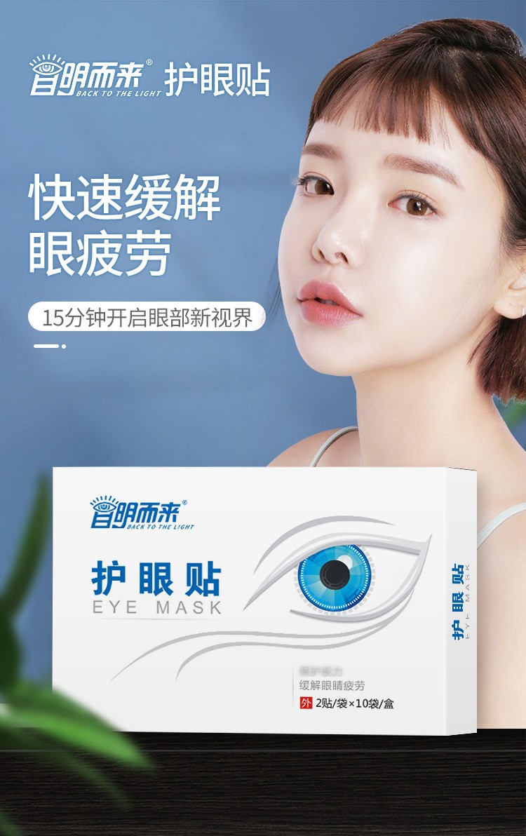 伊美臣叶黄素眼贴定制冷敷护眼保健贴金视力眼膜眼贴通用型1盒叶黄素1