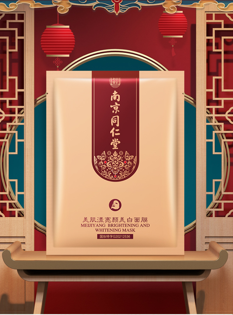 官方旗舰南京同仁堂美白面膜补水祛黄去斑黑色素提亮肤色保湿补水晒后
