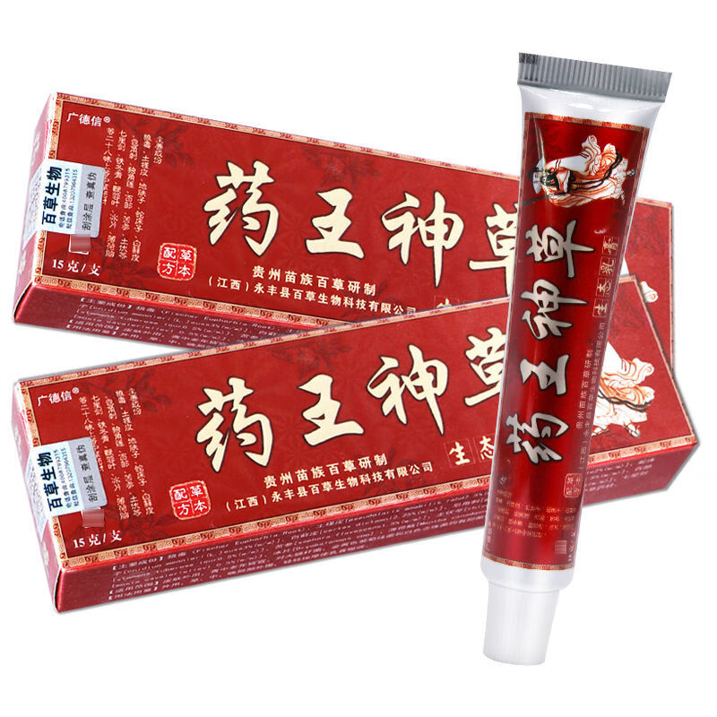 广德信药王神草草本乳膏皮肤膏痒癣过敏软膏 【发6支同款】