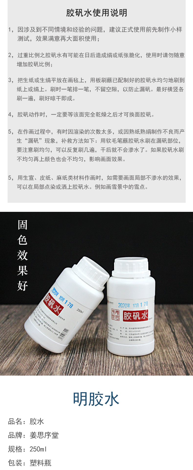250ml胶矾水明胶水国画粉状颜料调胶工笔画宣纸漏矾补矾 明胶液1瓶100