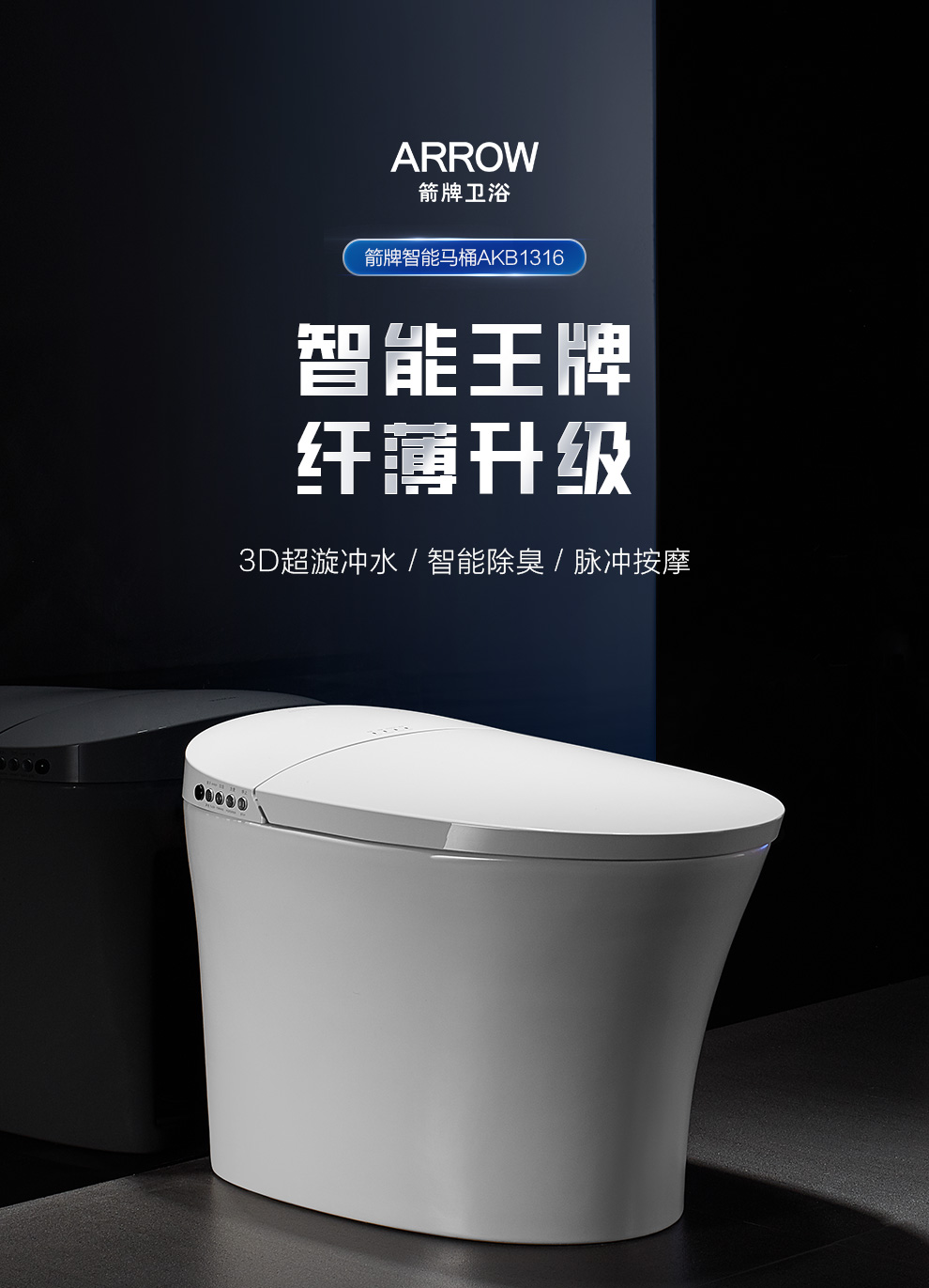 arrow箭牌卫浴智能马桶即热式多功能坐便器全自动冲水恒温便圈除臭