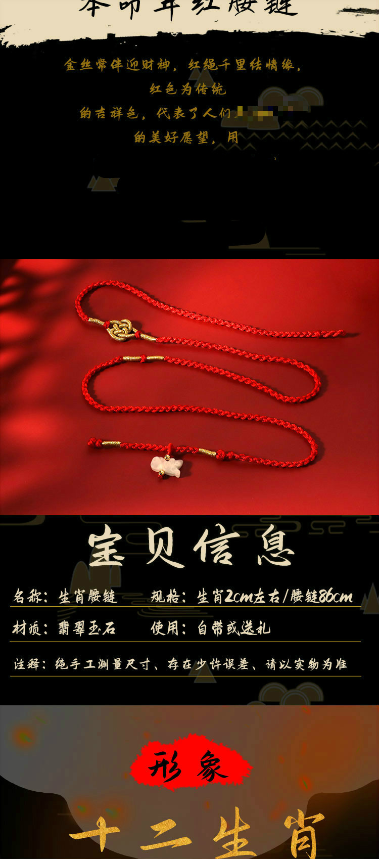 致如祎原创安岁红绳月石缘腰链 月石灵缘安岁保庆红绳腰链男2021属牛