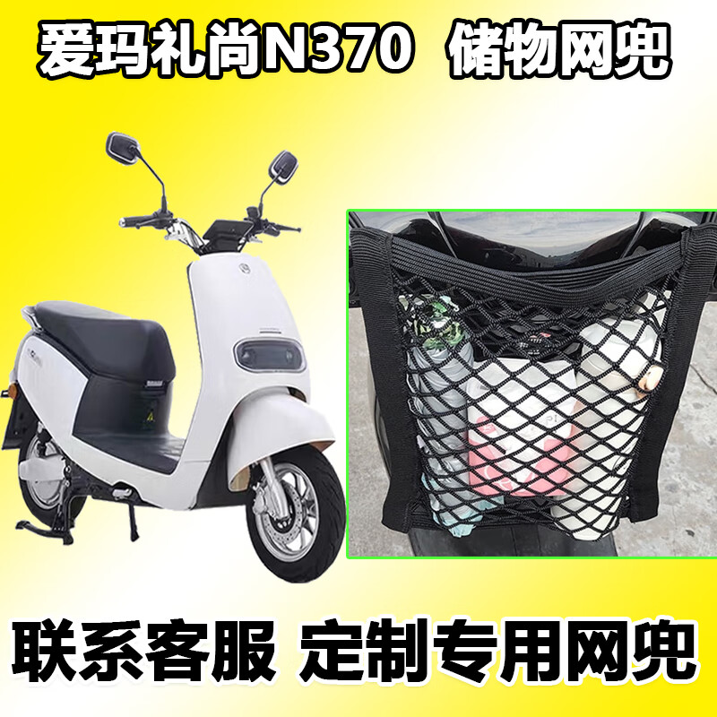 适用于爱玛礼尚n370sqd6020引擎电动车车筐am500dqt40储物网兜爱玛礼