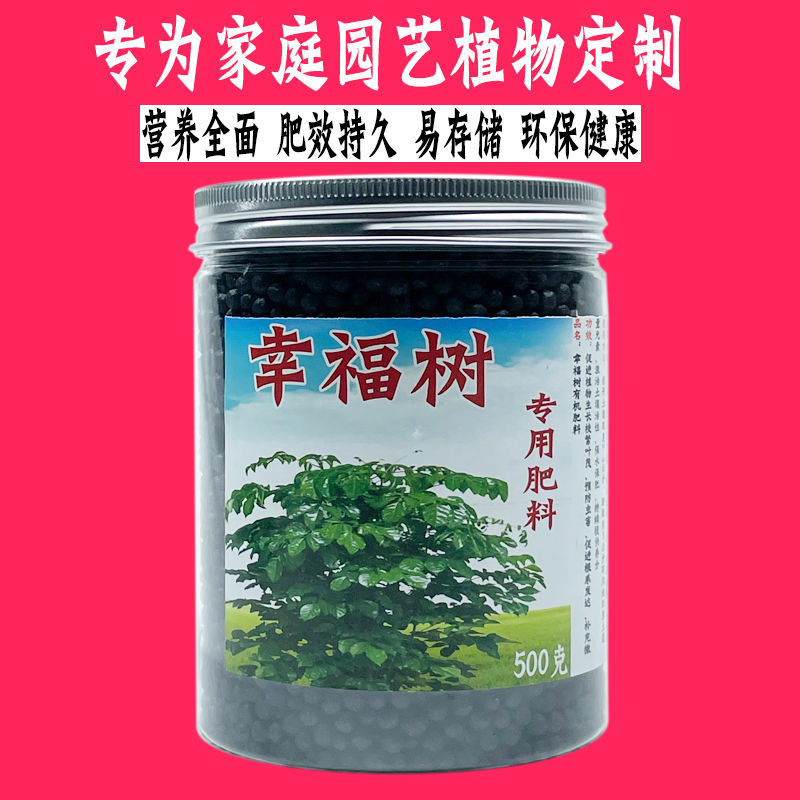 幸福树肥料专用肥料绿萝营养液室内客厅植物盆栽专用肥有机肥料幸福树